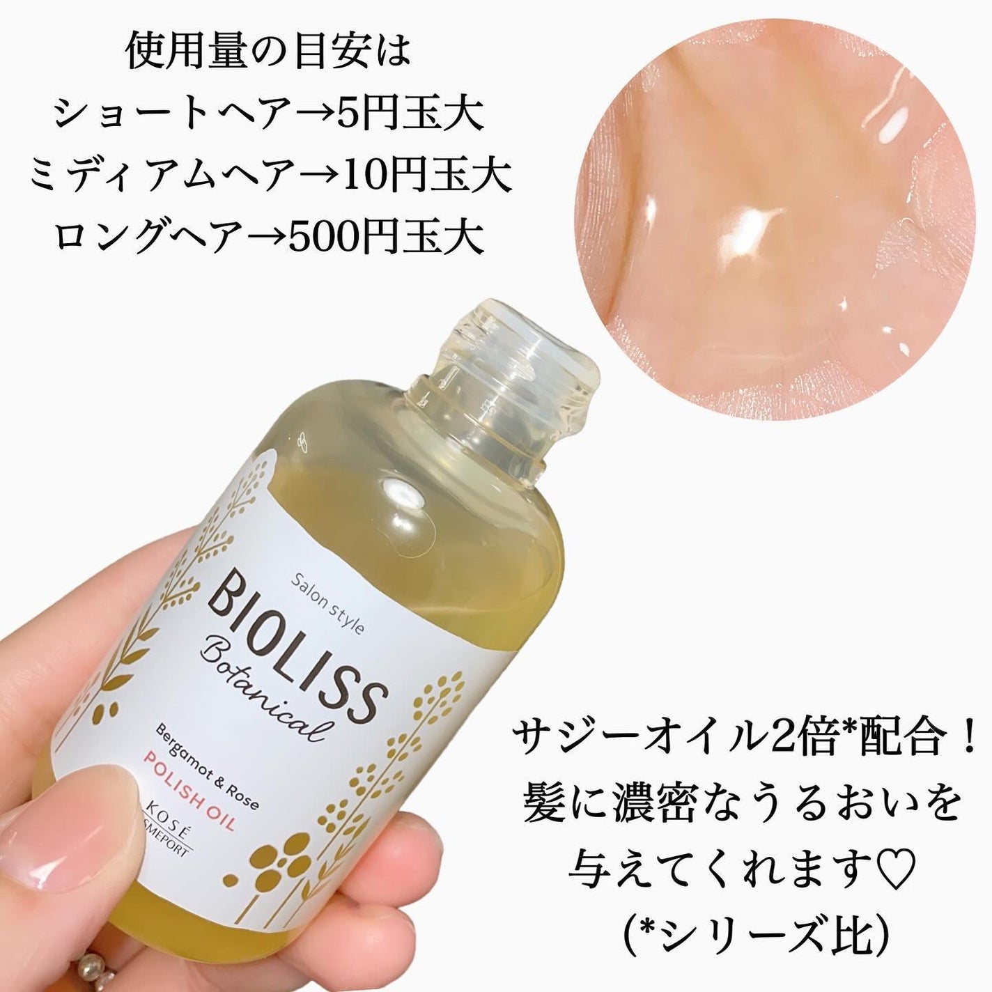 ボタニカル ポリッシュオイル/SSビオリス/ヘアオイルを使ったクチコミ(5枚目)