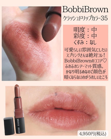 クラッシュド リップ カラー/BOBBI BROWN/口紅を使ったクチコミ(6枚目)