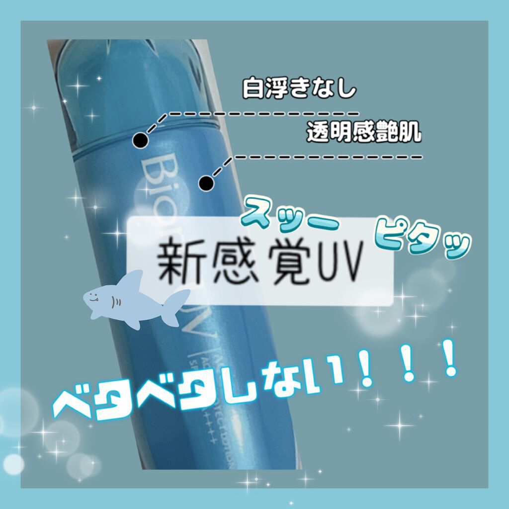 ビオレUV アクアリッチ アクアプロテクトローション(水層パック)/ビオレ/日焼け止めローションを使ったクチコミ（1枚目）