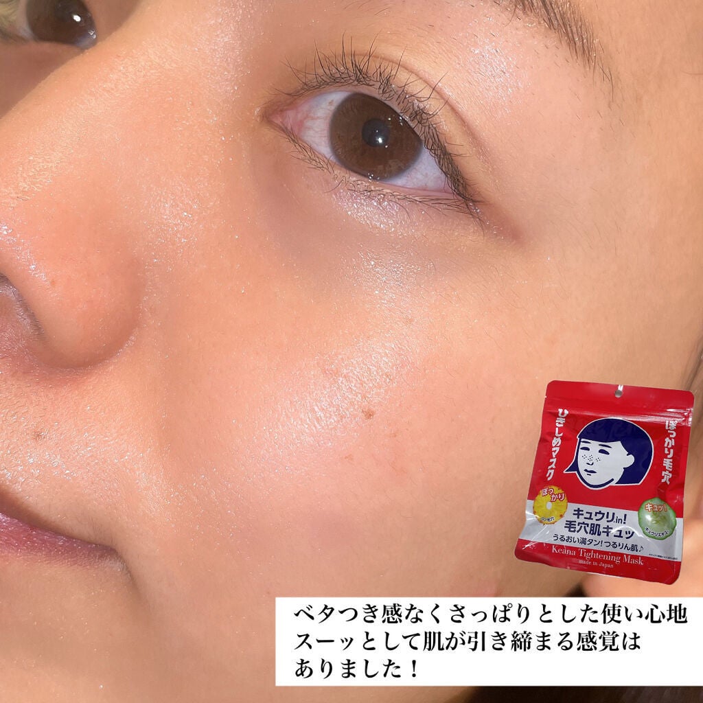 お米のマスク/毛穴撫子/シートマスク・パックを使ったクチコミ(3枚目)