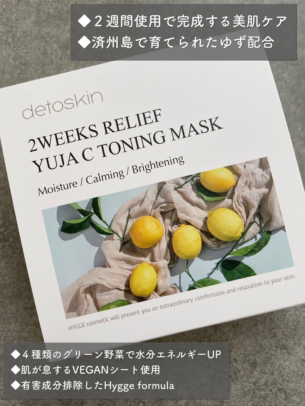 2WEEKS  リリーフ 柚子C トーニングマスク/DETOSKIN/シートマスク・パックを使ったクチコミ（1枚目）