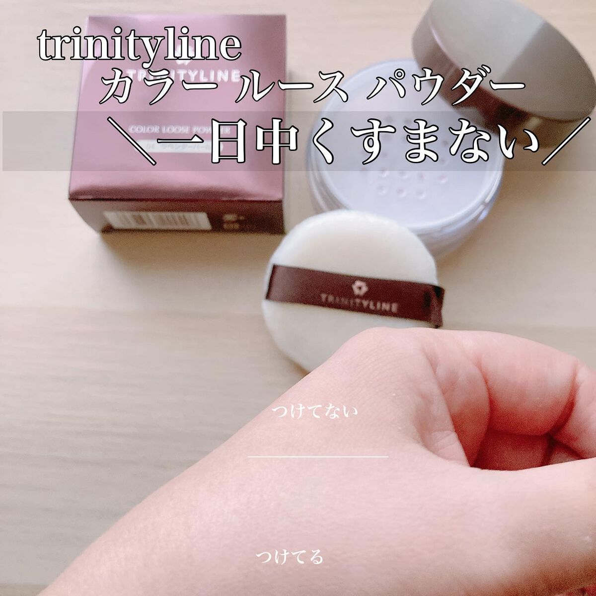 カラー ルース パウダーn トリニティーラインの口コミ 一日中くすみ知らず By Seri フォロバ100 普通肌 Lips