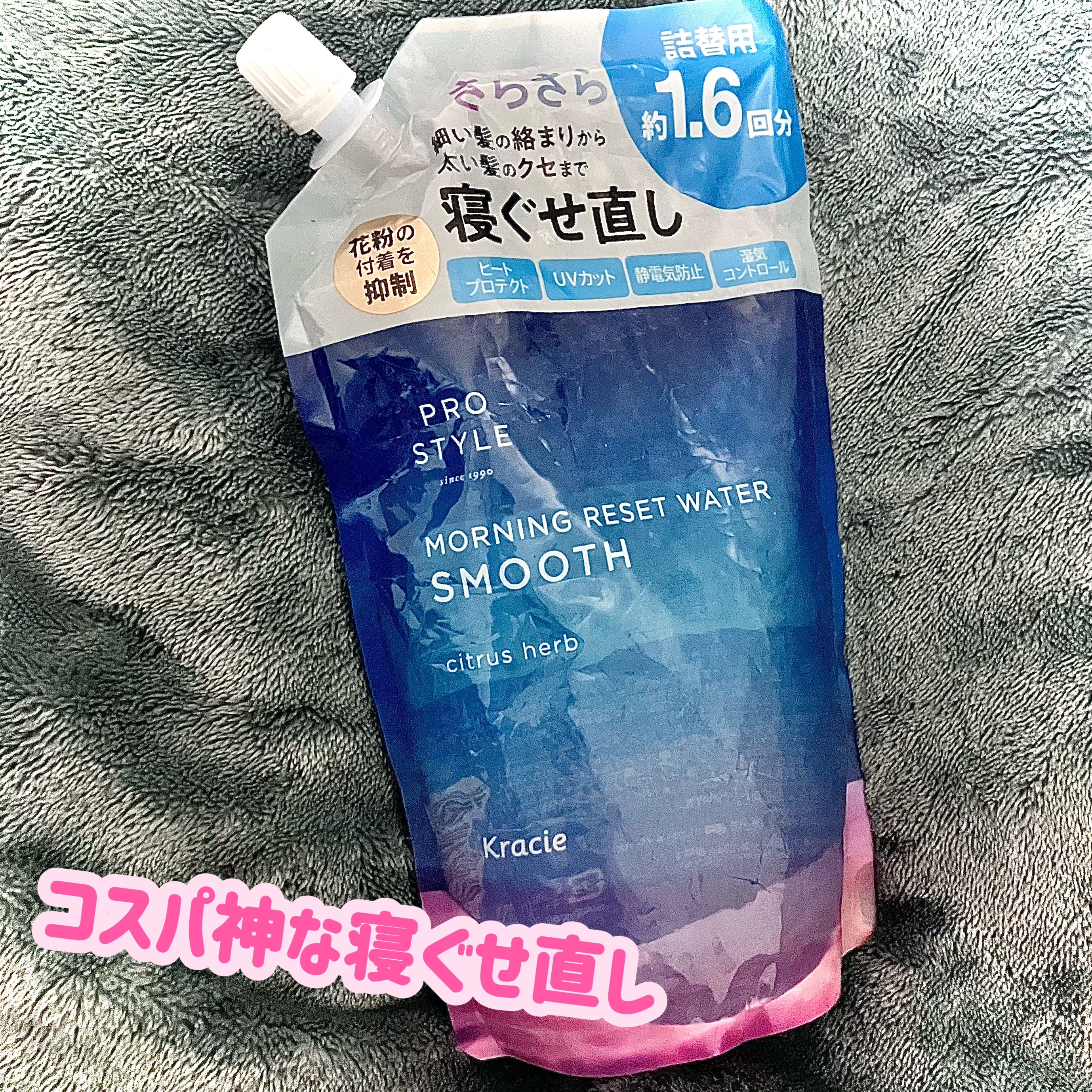 モーニングリセットウォーター シトラスハーブの香り 詰替用 450mL/プロスタイル/プレスタイリング・寝ぐせ直しを使ったクチコミ（1枚目）