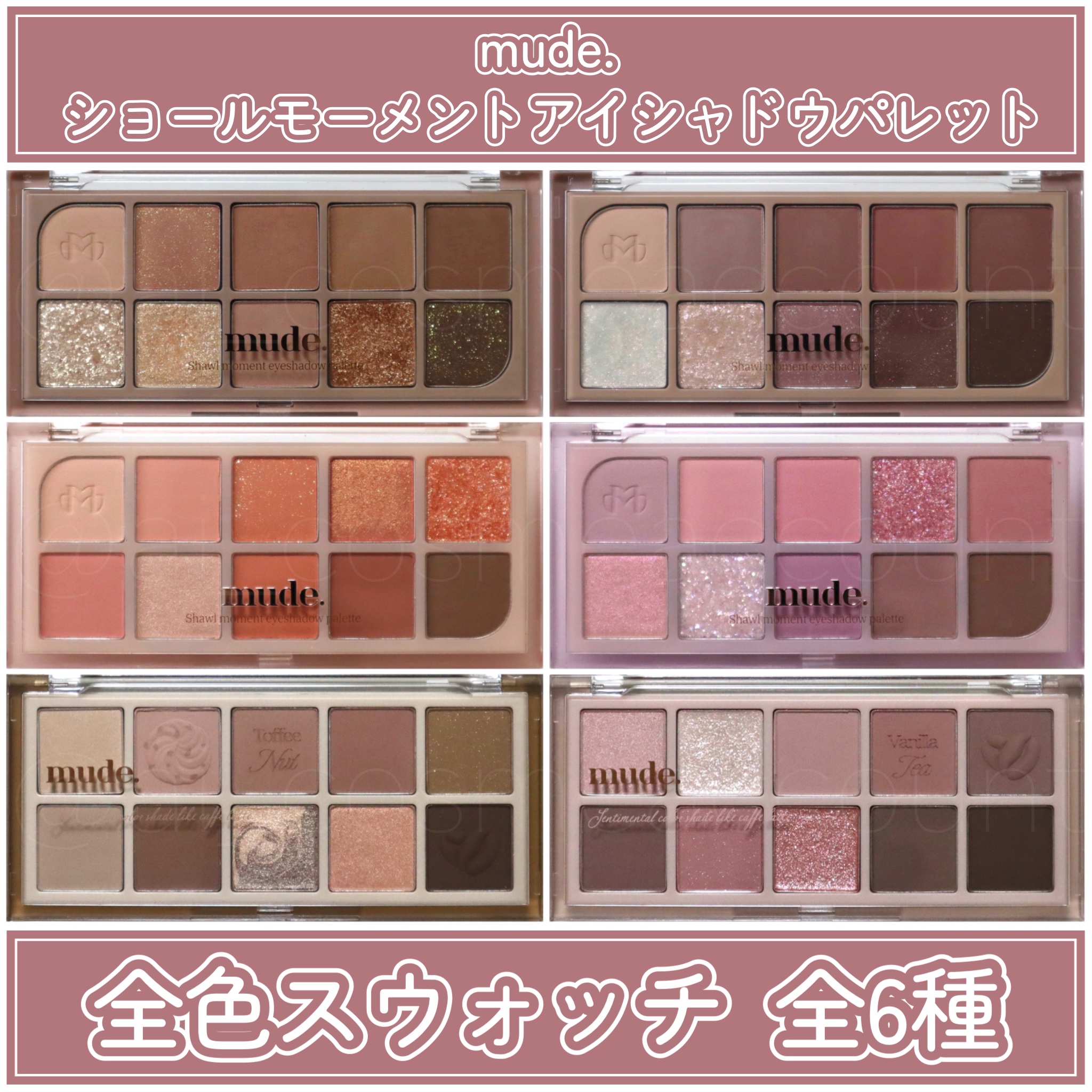 MDショールモーメント アイシャドウパレット/mude./アイシャドウパレットを使ったクチコミ（1枚目）