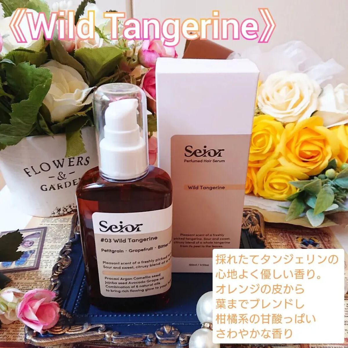 ヘアセラム/seior/ヘアオイルを使ったクチコミ（3枚目）