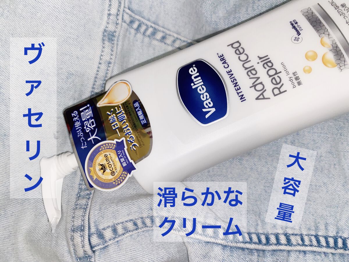 ヴァセリン アドバンスドリペア ボディローション 無香料/ヴァセリン/ボディローションを使ったクチコミ（1枚目）