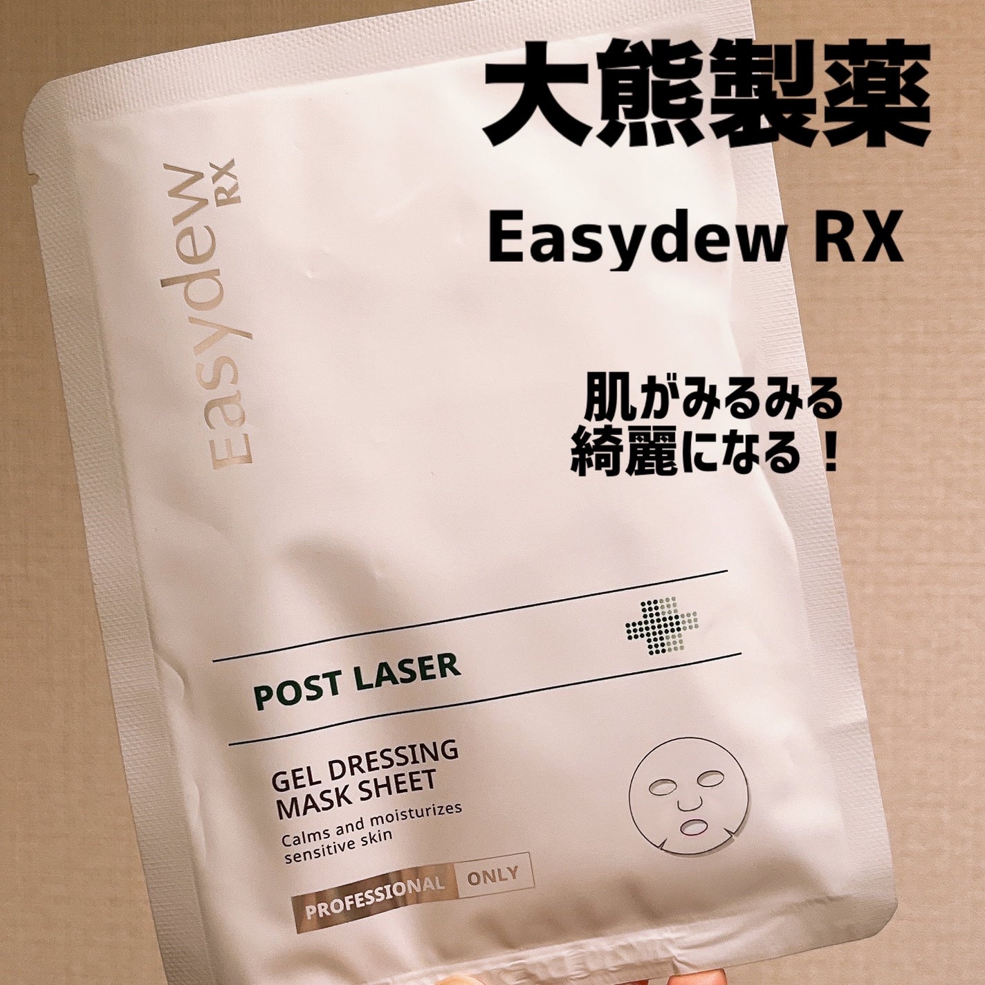 RX ポストレーザージェルドレッシングマスク/Easydew/シートマスク・パックを使ったクチコミ(1枚目)