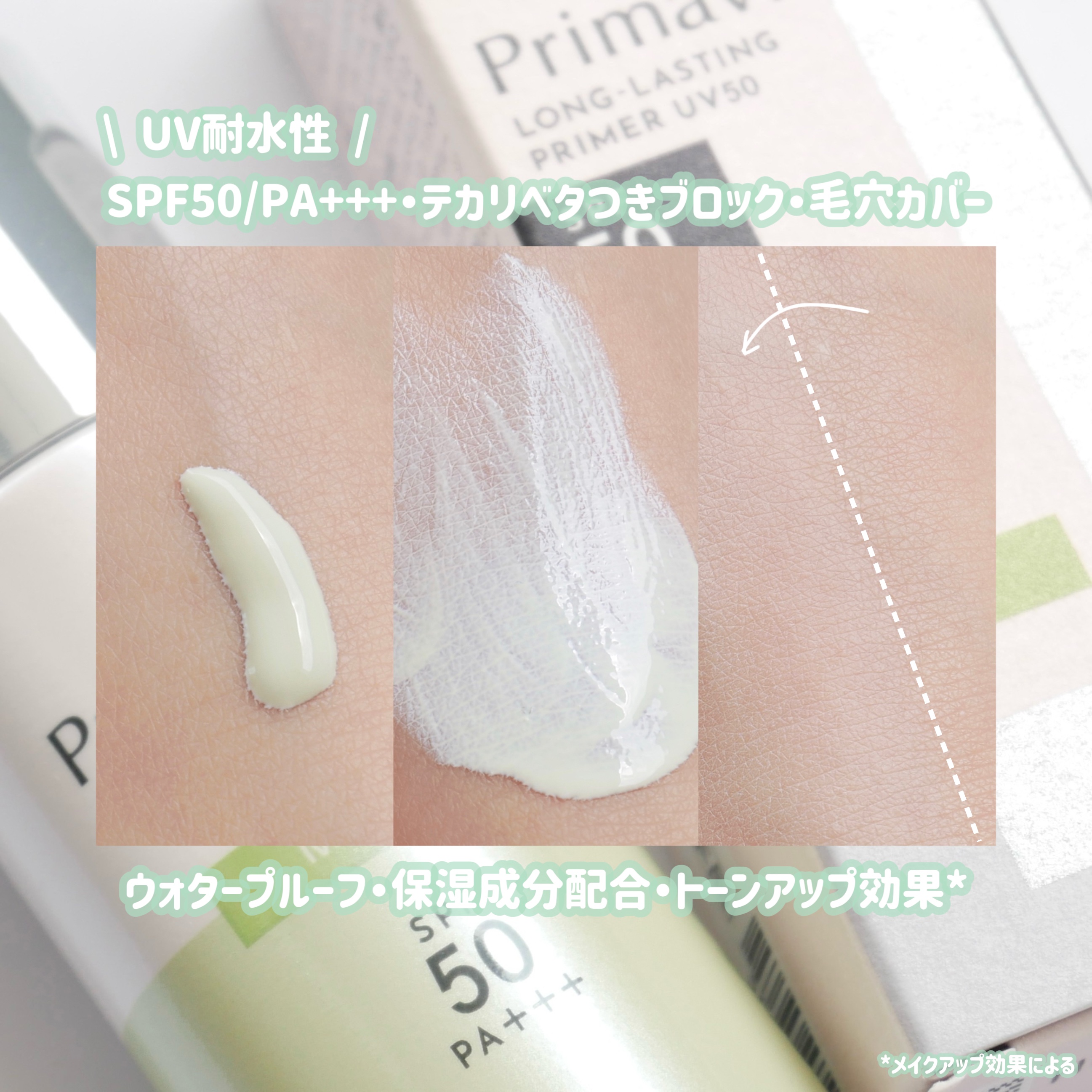 プリマヴィスタ スキンプロテクトベース 皮脂くずれ防止 UV50 メロン/プリマヴィスタ/化粧下地を使ったクチコミ（3枚目）