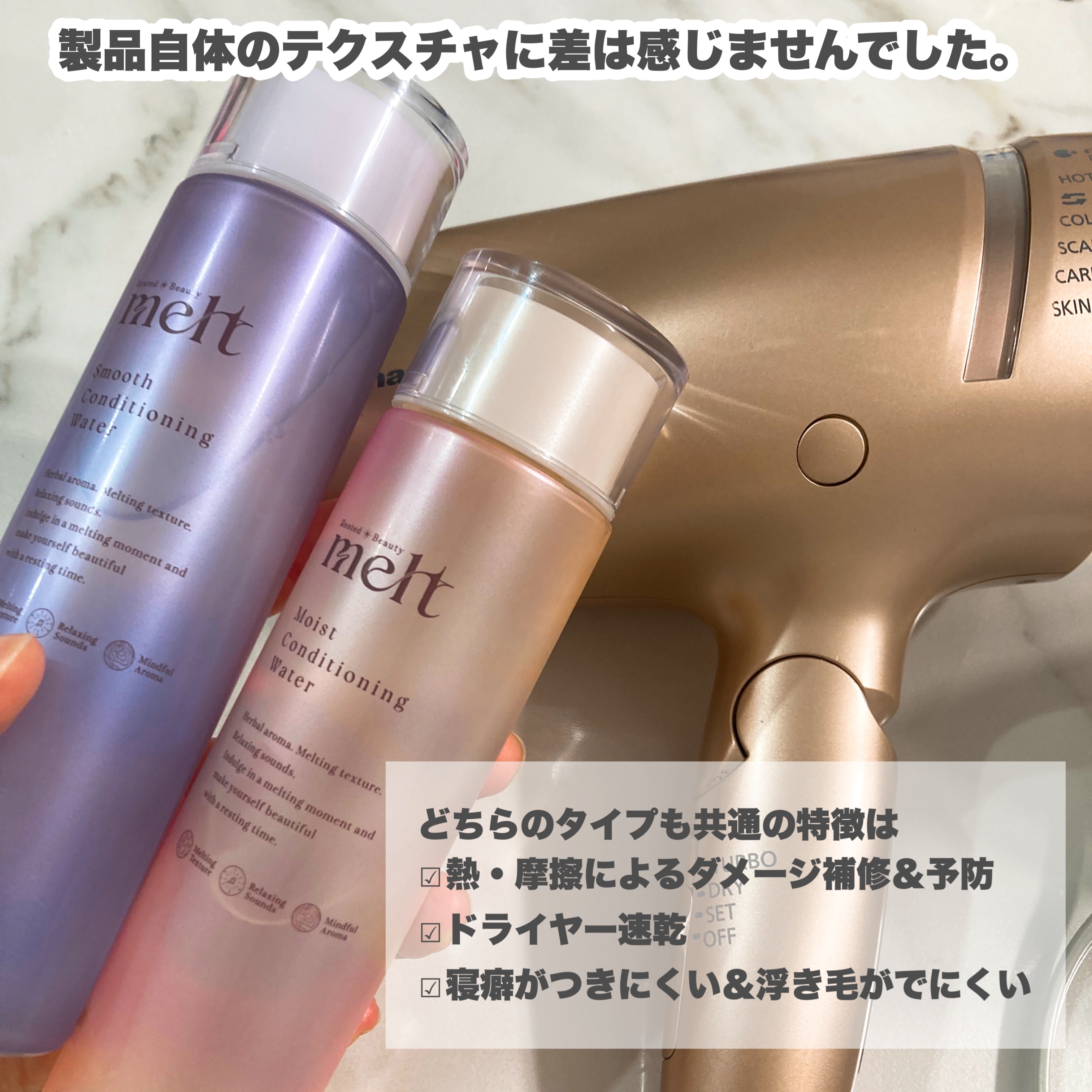 スムース コンディショニング ウォーター/melt/アウトバストリートメントを使ったクチコミ（2枚目）