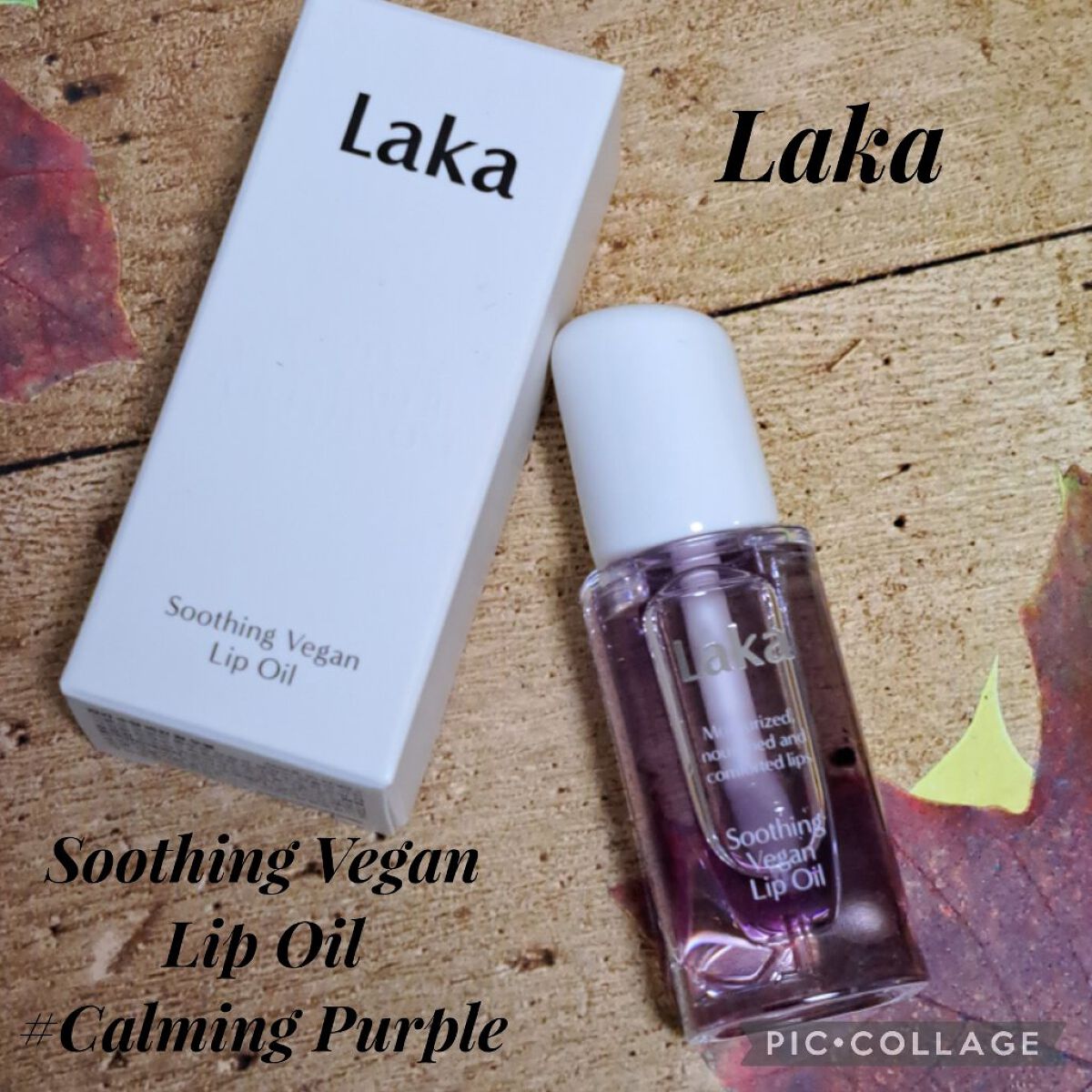 スージングヴィーガンリップオイル/Laka/リップオイルを使ったクチコミ（1枚目）