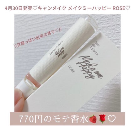 メイクミーハッピー オードトワレ GREEN/キャンメイク/香水(レディース)を使ったクチコミ(1枚目)