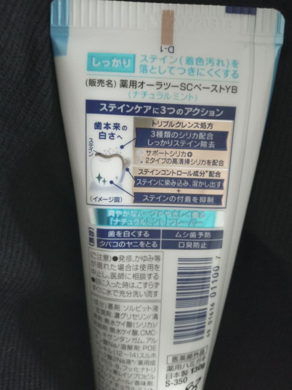 オーラツーミー ステインクリア ペースト/オーラツー/歯磨き粉を使ったクチコミ(2枚目)