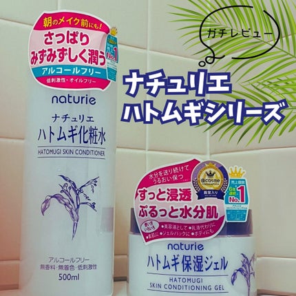 ハトムギ化粧水(ナチュリエ スキンコンディショナー R )/ナチュリエ/化粧水を使ったクチコミ(1枚目)