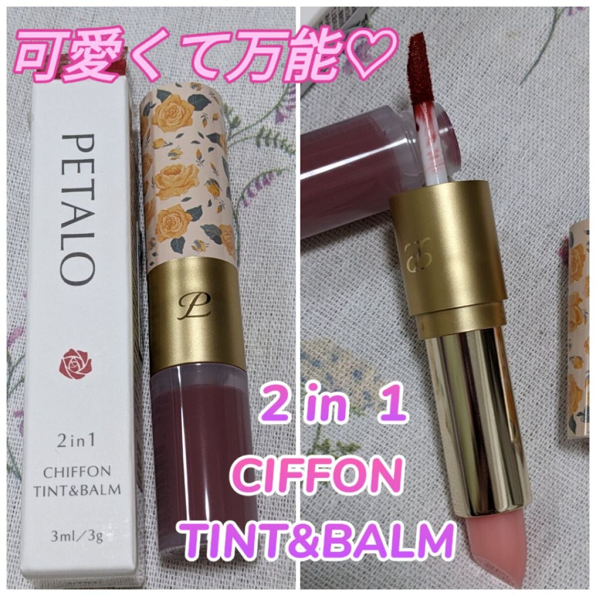 2イン1 シフォンティントバーム/PETALO/リップティントを使ったクチコミ(1枚目)