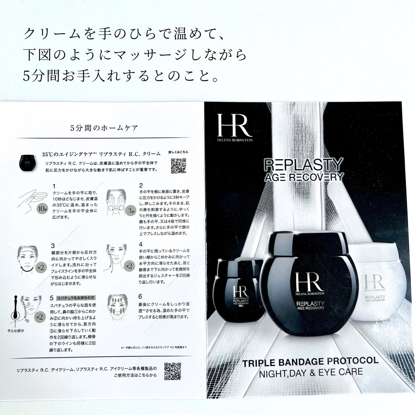 リプラスティ R.C. クリーム/HELENA RUBINSTEIN/フェイスクリームを使ったクチコミ(3枚目)