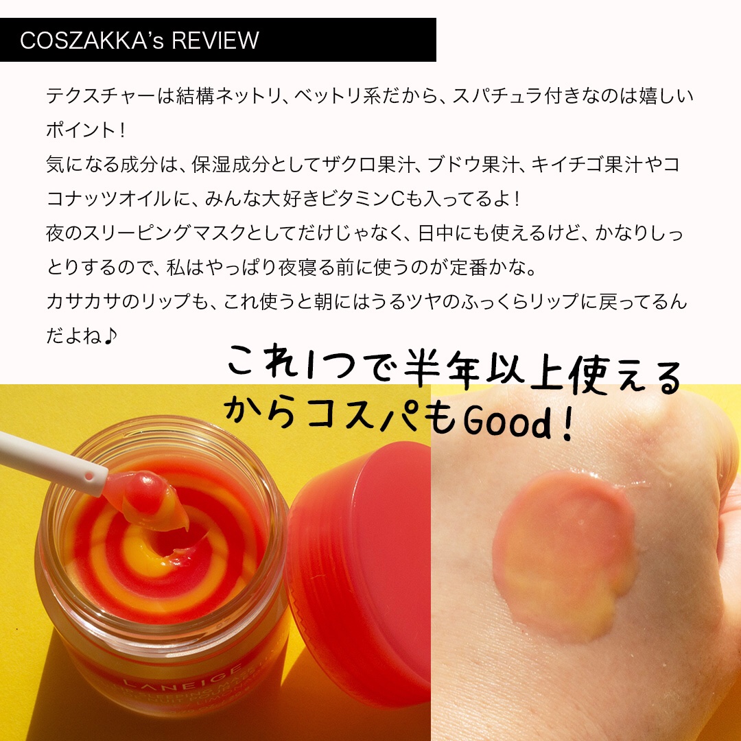 リップスリーピングマスク/LANEIGE/リップバームを使ったクチコミ（3枚目）