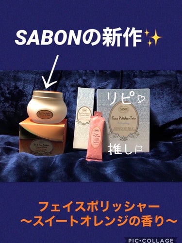 フェイスポリッシャー インビゴレイティング/SABON/スクラブ・ゴマージュを使ったクチコミ（1枚目）