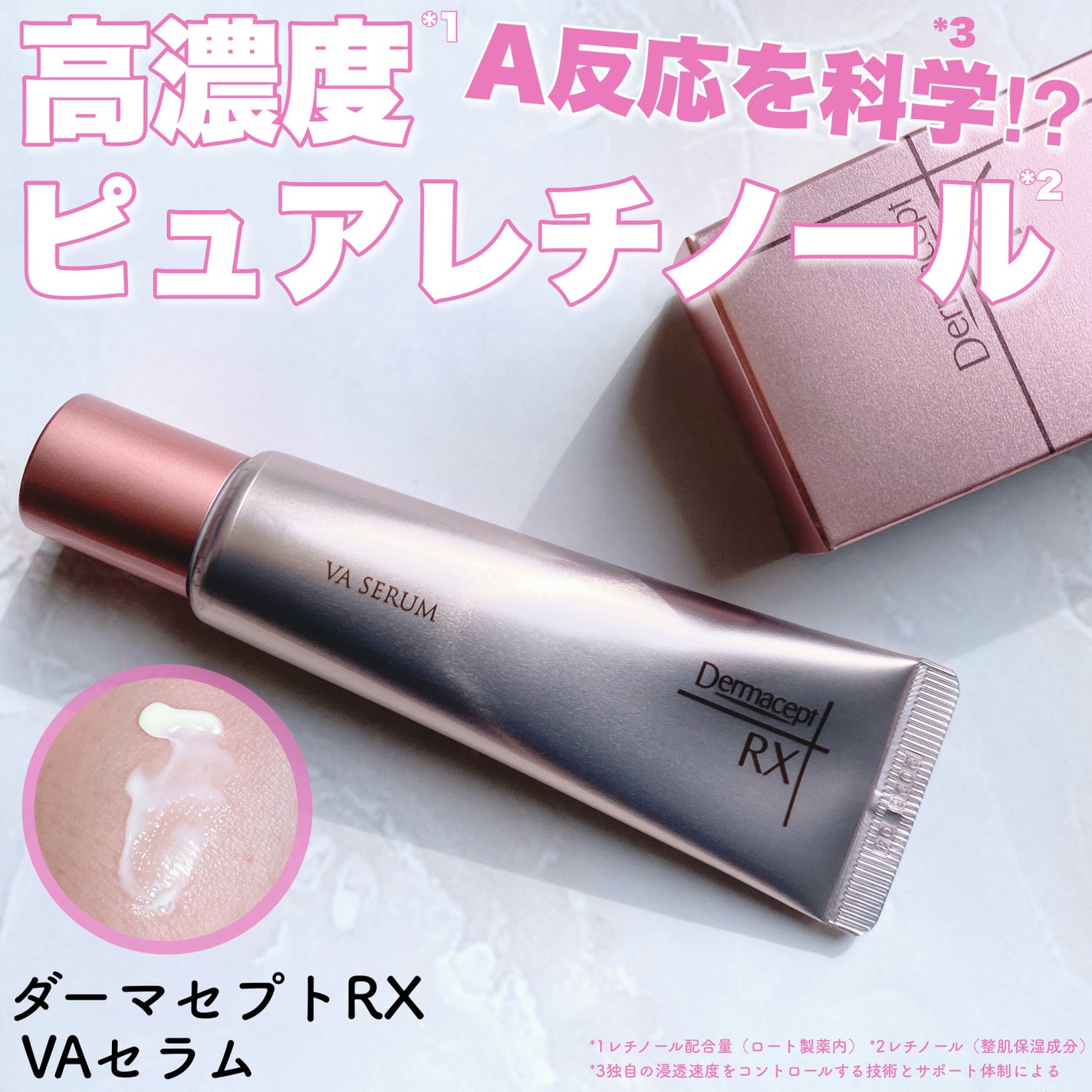 ダーマセプトRX VAセラム/ダーマセプトRX/美容液を使ったクチコミ(1枚目)