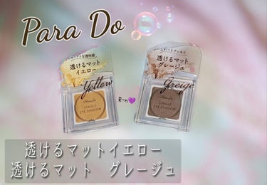 パラドゥ パラドゥ シングルアイシャドウ	のクチコミ「パラドゥのシングルアイシャドウの新色で夏メイク💕

パラドゥ

パラドゥ シングルアイシャドウ.....」（1枚目）