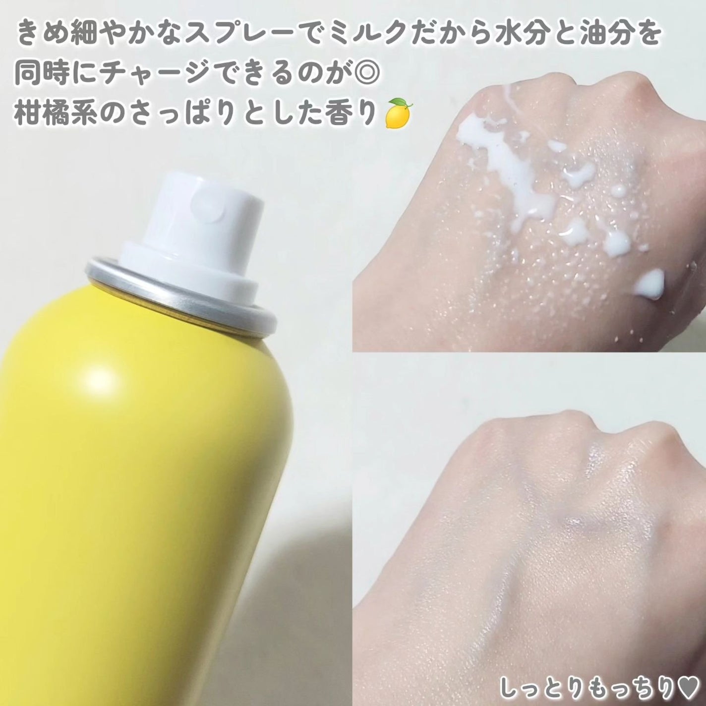 ミルティー モイスチャーミルクスプレー VC/ナリスアップ/オールインワン化粧品を使ったクチコミ(3枚目)