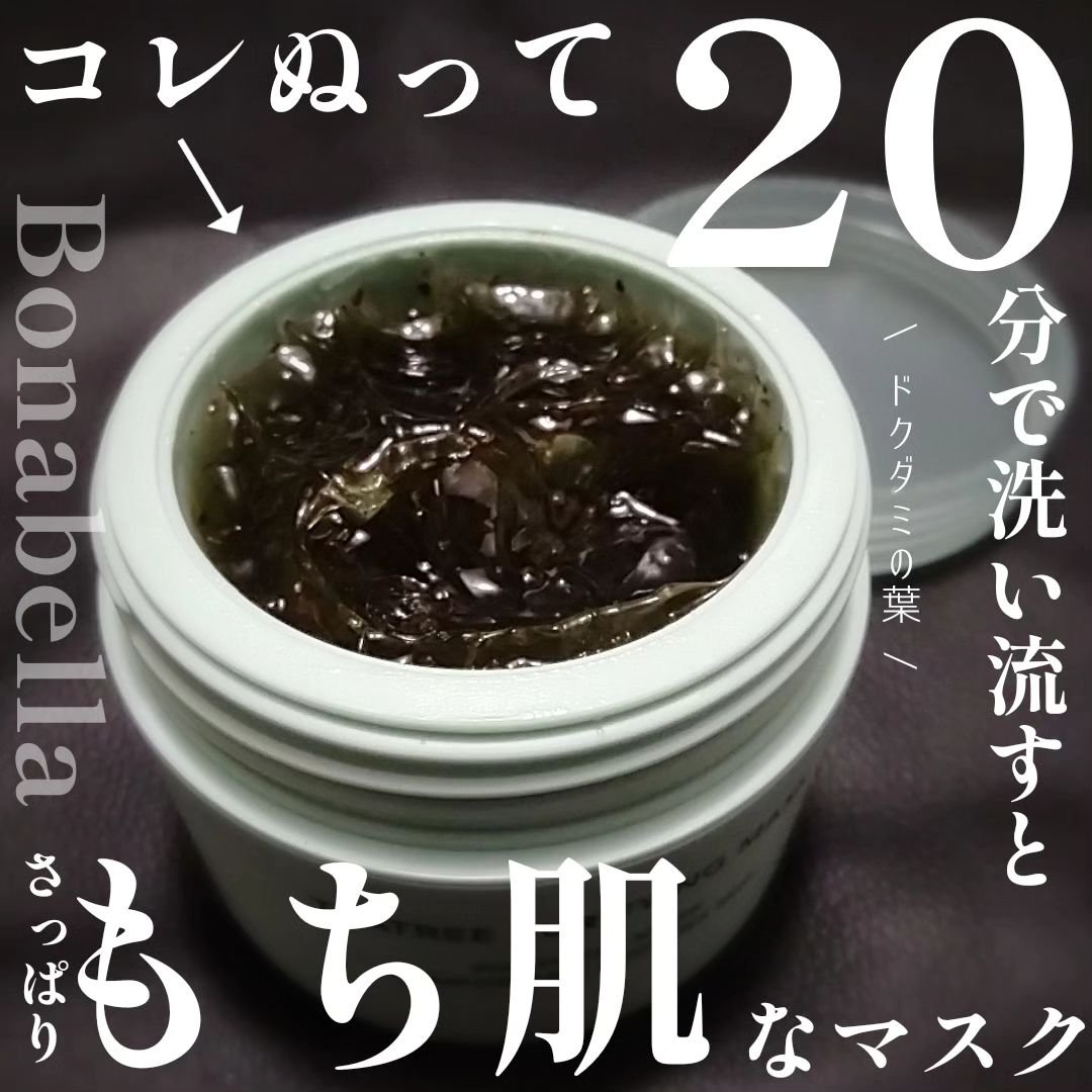 ティーツリーピュリファイングマスク/BONABELLA/洗い流すパック・マスクを使ったクチコミ（1枚目）