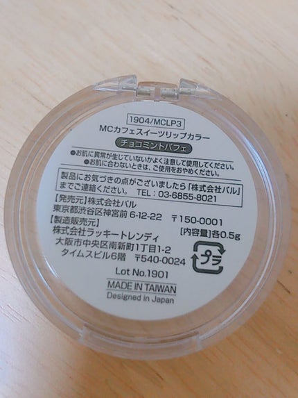 MCカフェスイーツリップカラー/MAGIC CLOSET/口紅を使ったクチコミ(4枚目)