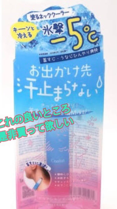 里奈 on LIPS 「今回は初の紹介です今私が愛用中の塗るネッククーラーですこちらの..」（1枚目）