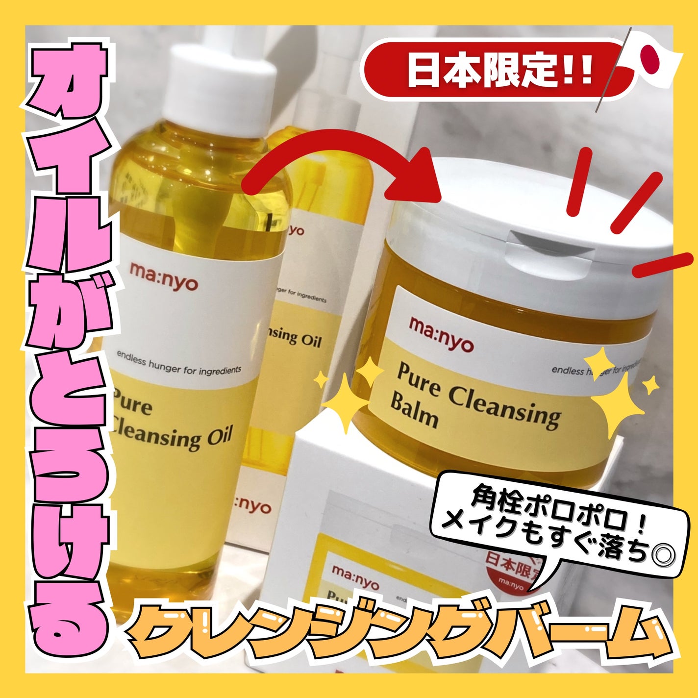 ピュアクレンジングバーム/manyo/クレンジングバームを使ったクチコミ(1枚目)