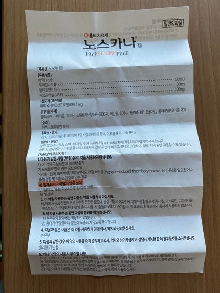 ノスカナゲル/ノスカナゲル/その他スキンケアを使ったクチコミ(4枚目)