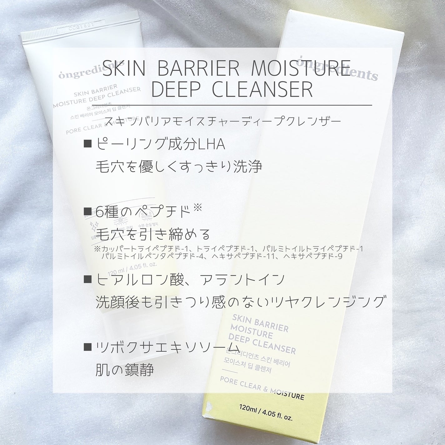 スキンバリアモイスチャーディープクレンザー /Ongredients/洗顔フォームを使ったクチコミ(2枚目)