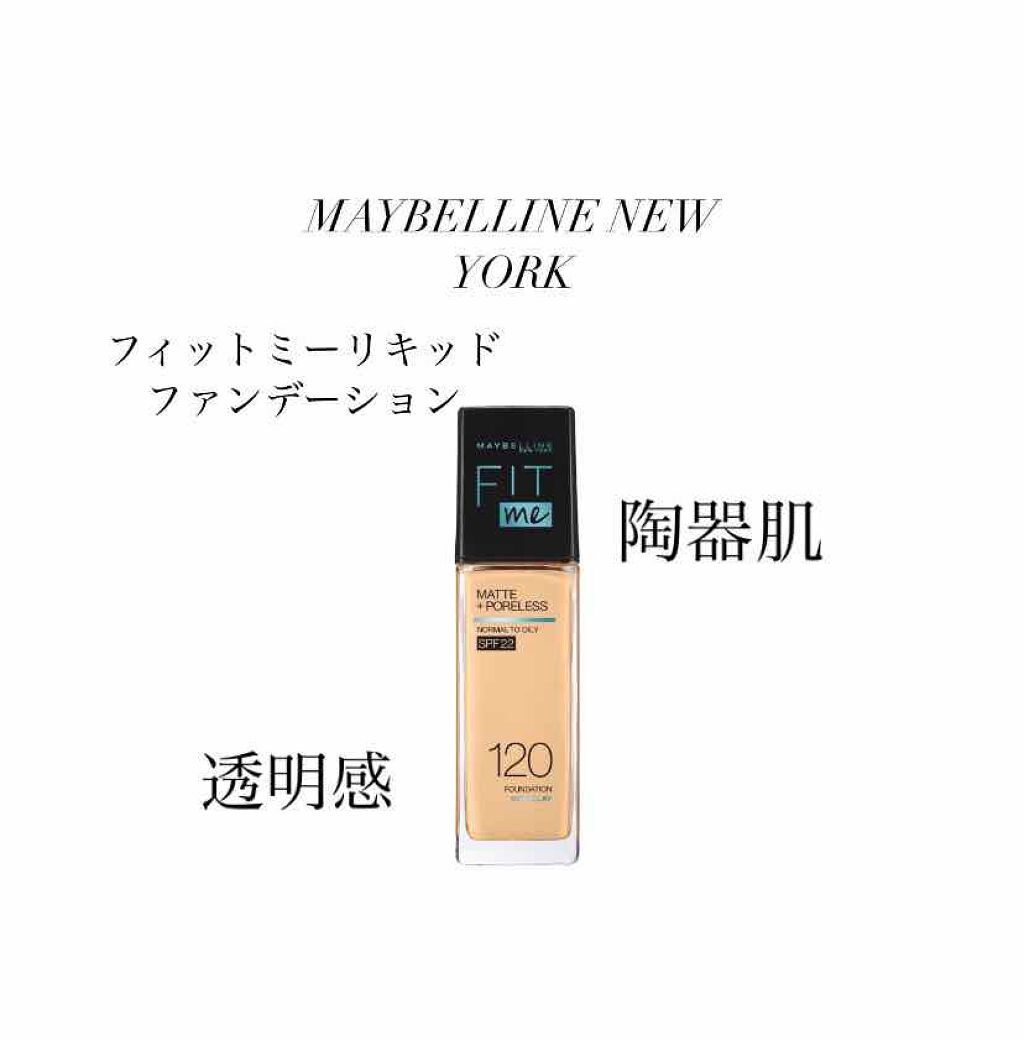 フィットミーリキッドファンデーション/MAYBELLINE NEW YORK/リキッドファンデーションを使ったクチコミ（1枚目）