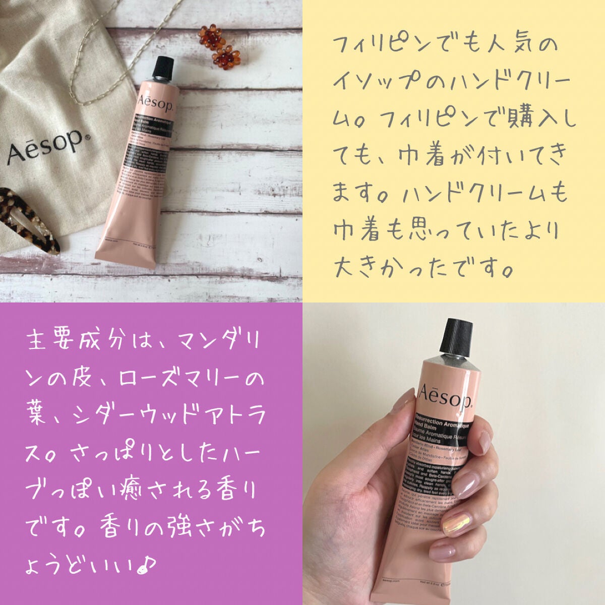 アンドラム アロマティック ハンドバーム/Aesop/ハンドクリームを使ったクチコミ(2枚目)