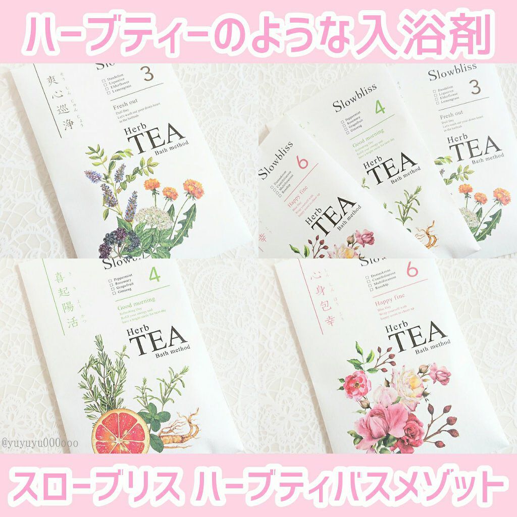 HerbTEAbathmed /Slowbliss/無機塩系入浴剤を使ったクチコミ（1枚目）