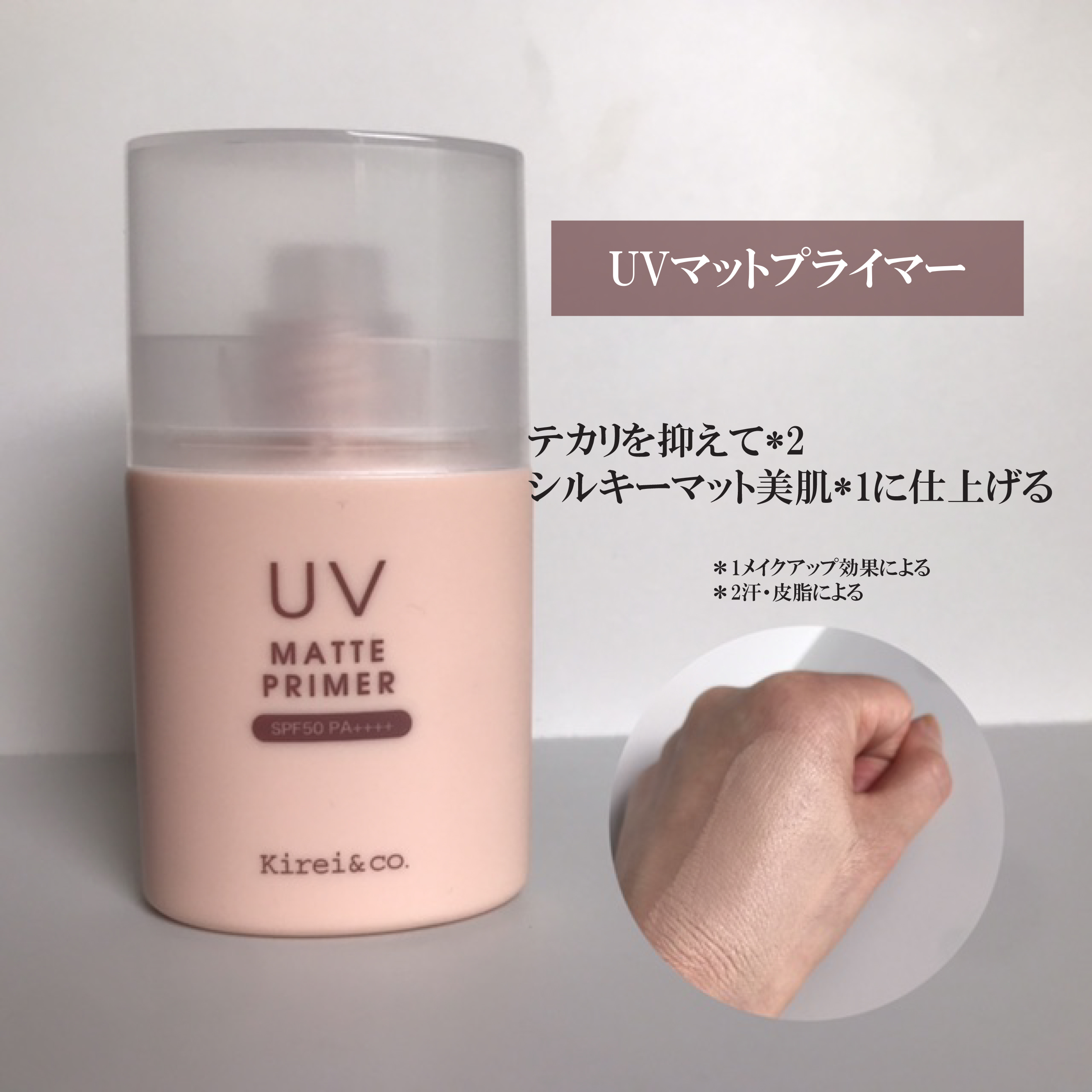 UVプライマー/Kirei&co./化粧下地を使ったクチコミ（2枚目）