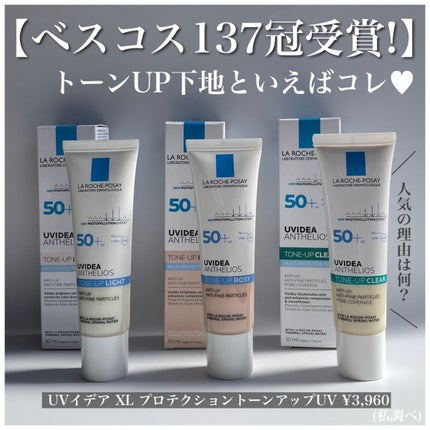 UVイデア XL プロテクショントーンアップ/ラ ロッシュ ポゼ/日焼け止めクリームを使ったクチコミ(1枚目)