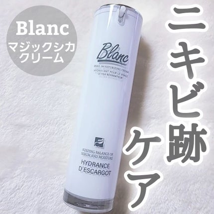 マジックシカクリーム/ブラン/フェイスクリームを使ったクチコミ(1枚目)