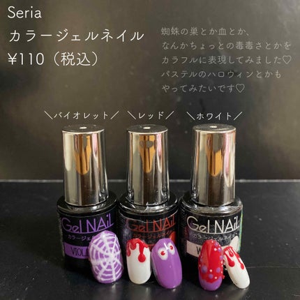 ジェルネイル(ライト対応)/セリア/ジェルネイルを使ったクチコミ(2枚目)