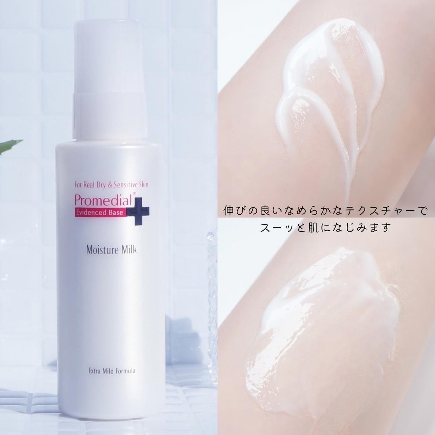 モイスチャーミルク/プロメディアル/乳液を使ったクチコミ(3枚目)