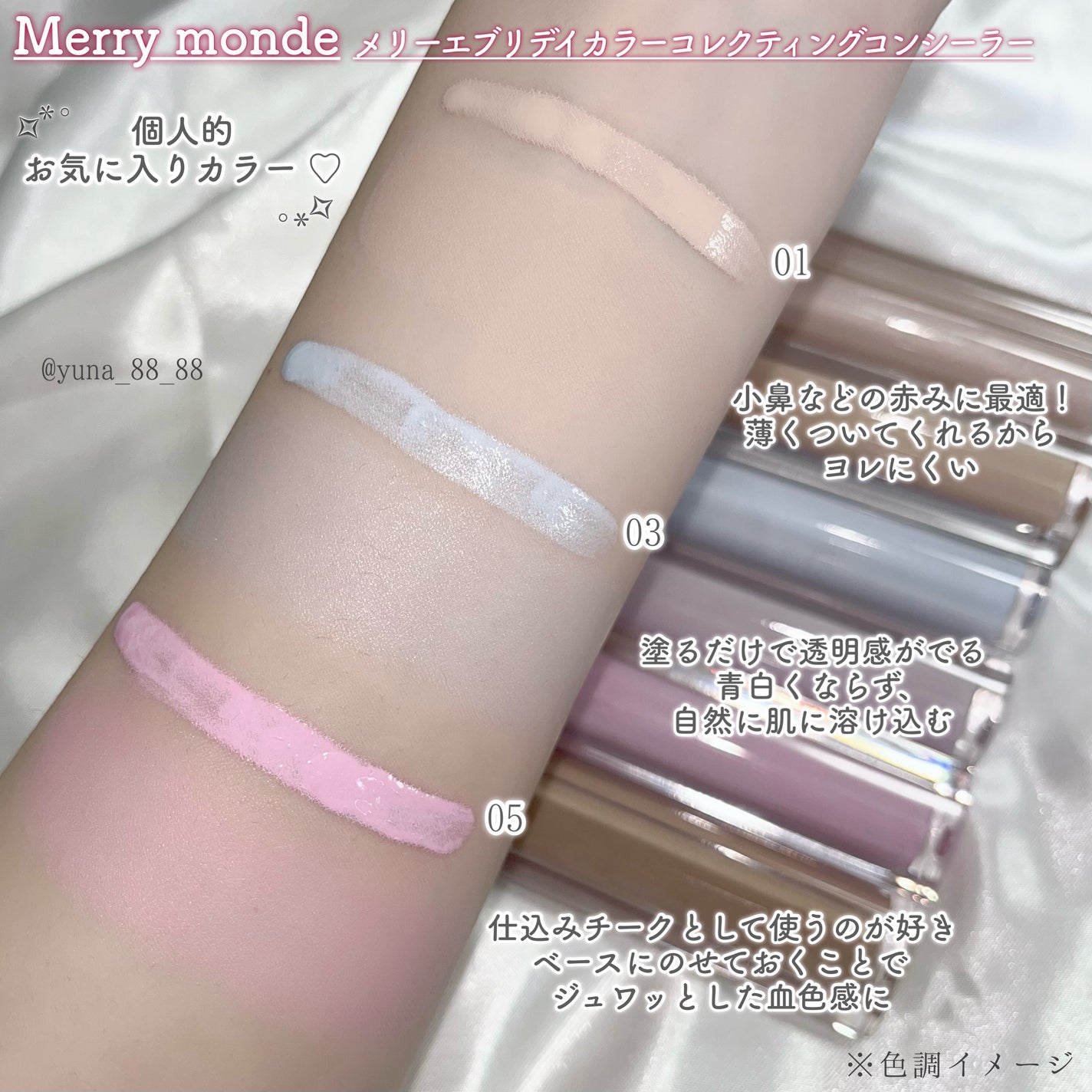 メリーエブリデイカラーコレクティングコンシーラー/Merrymonde/リキッドコンシーラーを使ったクチコミ(4枚目)