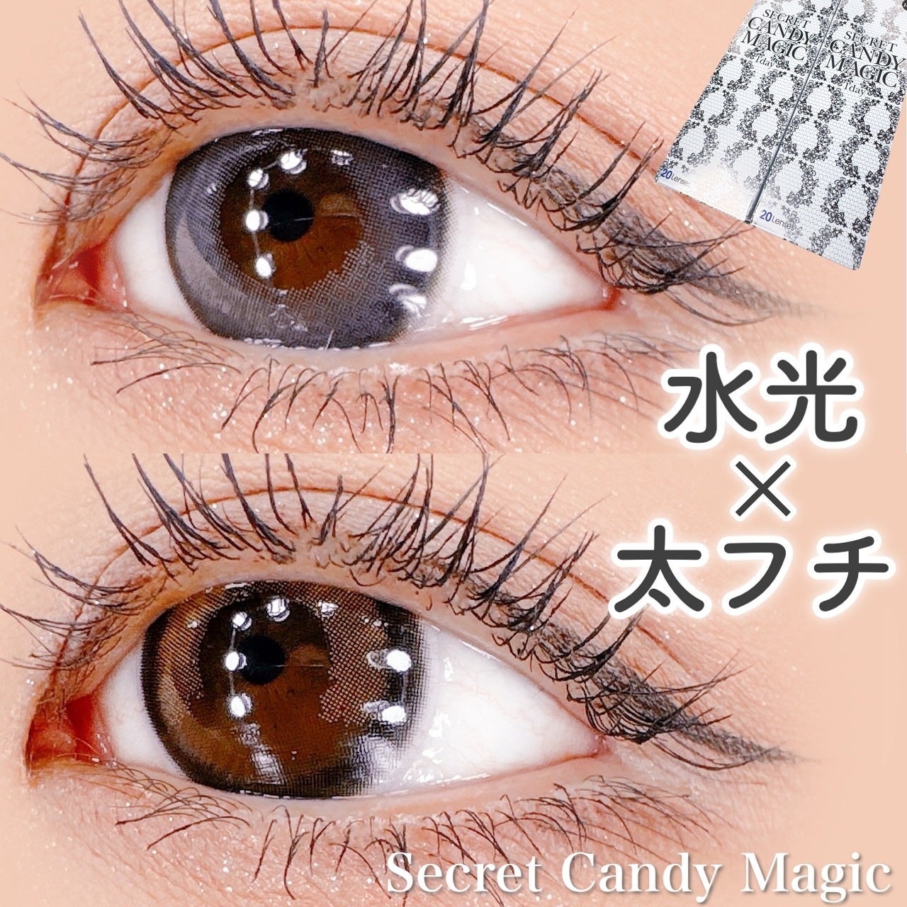 secretcandymagic 1day(シークレットキャンディーマジック)/secret candymagic/ワンデー(1DAY)カラコンを使ったクチコミ(1枚目)