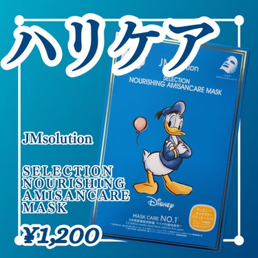 セレクション ハリシング アミサンケア マスク/JMsolution-japan edition-/シートマスク・パックを使ったクチコミ（1枚目）