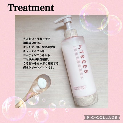 さらグロッシーシャンプー/トリートメント/byTREES/市販シャンプーを使ったクチコミ(4枚目)