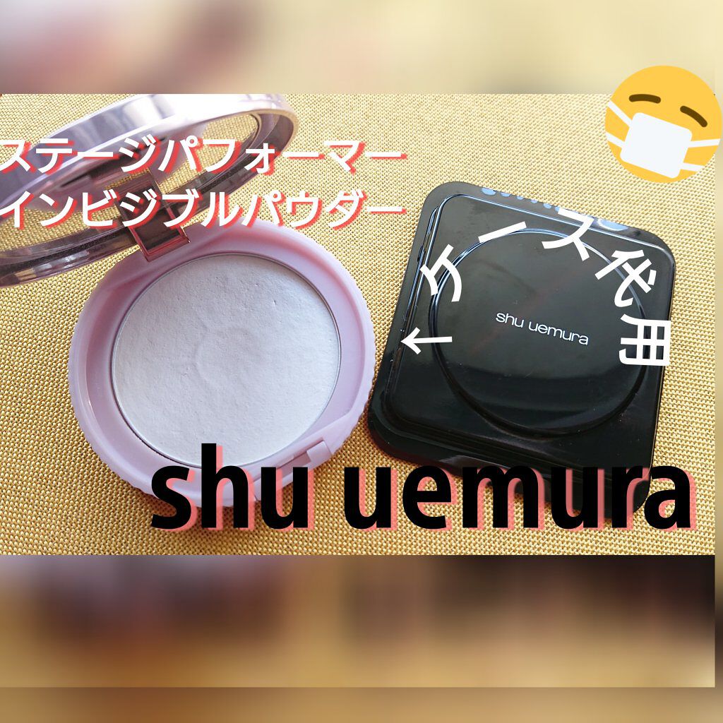 ステージ パフォーマー インビジブル パウダー/shu uemura/プレストパウダーを使ったクチコミ（1枚目）