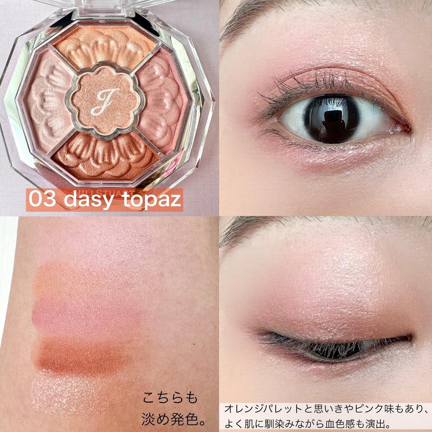 ジルスチュアート ブルームクチュール アイズ ジュエルドブーケ/JILL STUART/アイシャドウパレットを使ったクチコミ(7枚目)