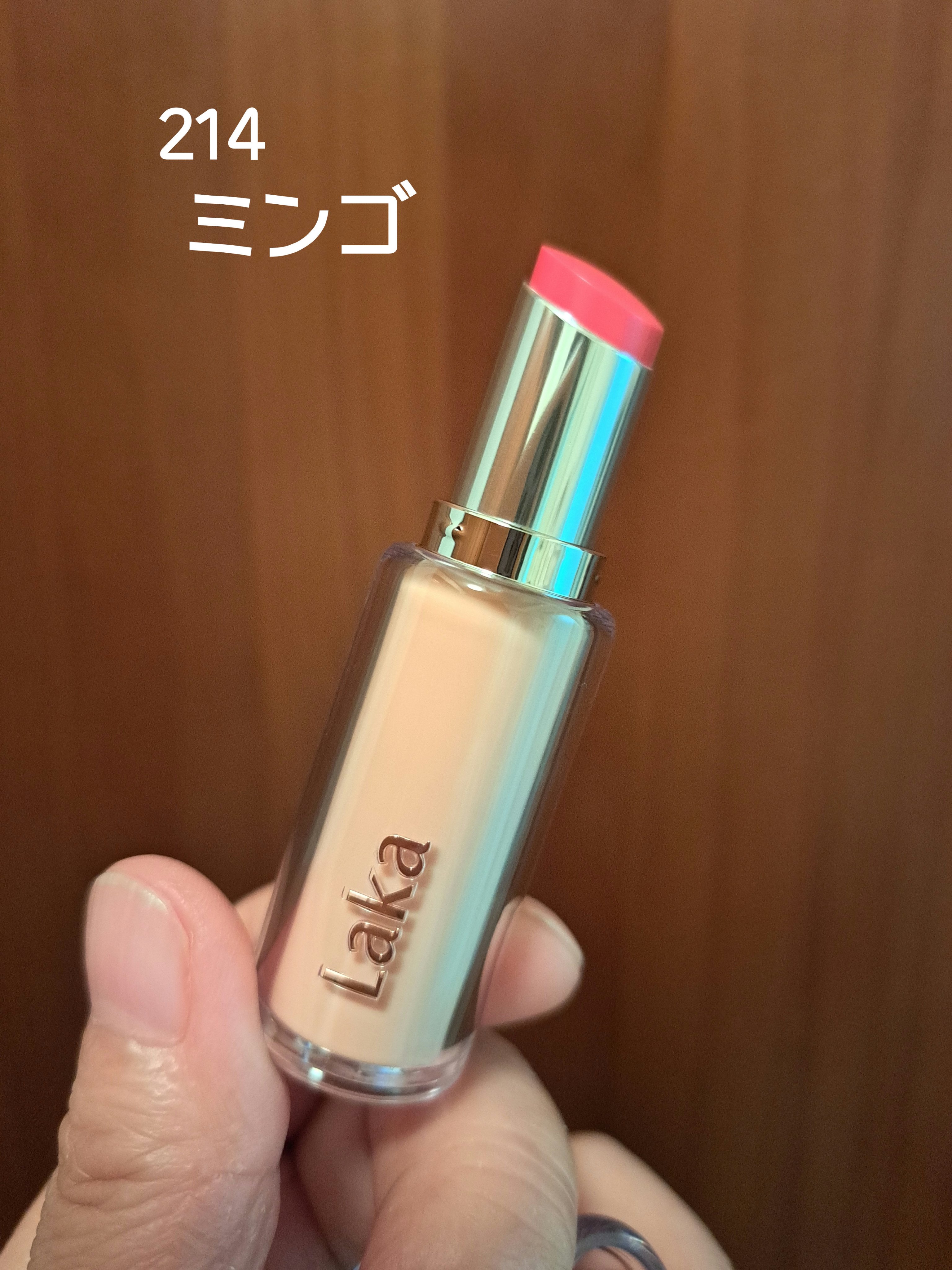 ボンディンググロウリップスティック 214 ミンゴ/Laka/口紅を使ったクチコミ（2枚目）
