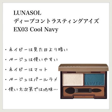 ディープコントラスティングアイズ/LUNASOL/パウダーアイシャドウを使ったクチコミ（1枚目）