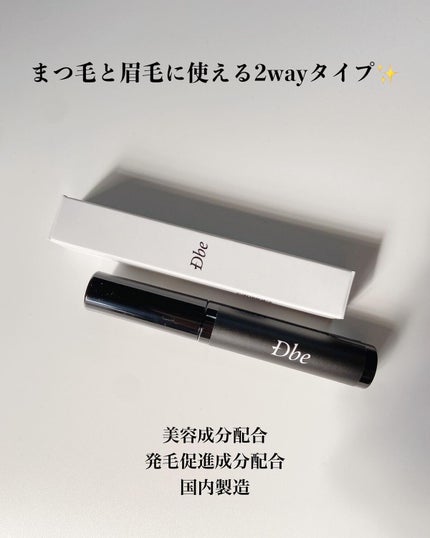 眉毛美容液/Dbe/まつげ美容液を使ったクチコミ(2枚目)