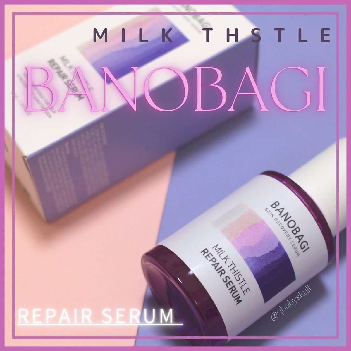 ミルクシスル リペアセラム/BANOBAGI/美容液を使ったクチコミ(1枚目)