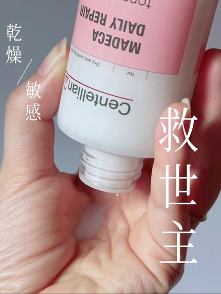 マデカデイリーリペアトナー/センテリアン24/化粧水を使ったクチコミ(1枚目)