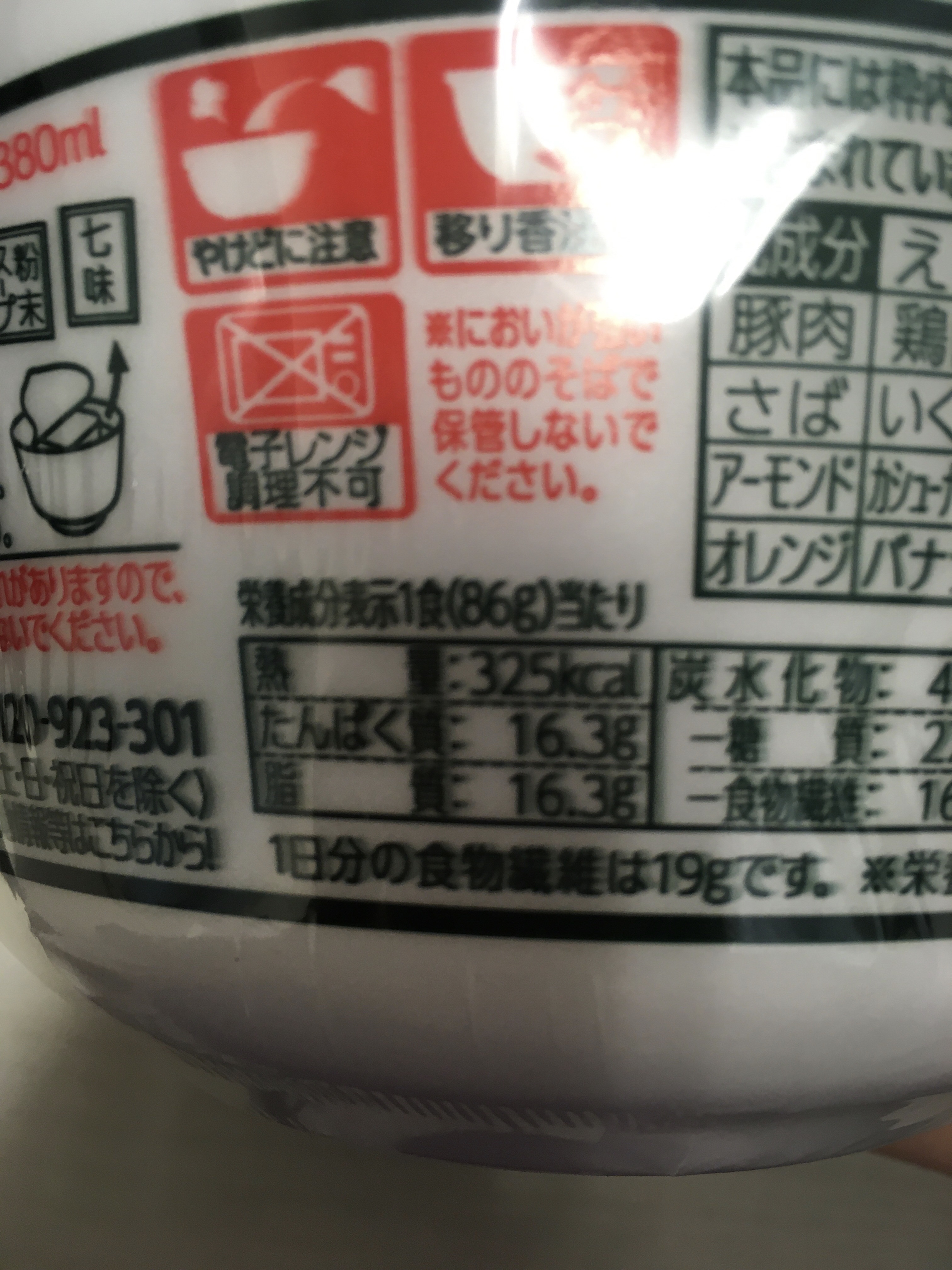 どん兵衛PRO/日清食品/低糖質食品を使ったクチコミ（2枚目）